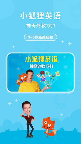 小狐狸abc V3.1.12截图1