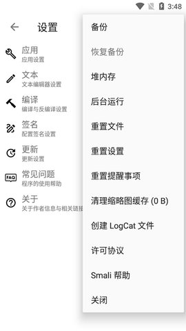Apktoolm V2.4.0-240908截图4