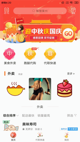 智慧莱州 V12.4.0截图2