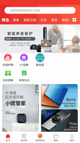 智居生活 V0.1.11截图1