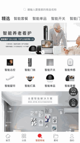 智居生活 V0.1.11截图3