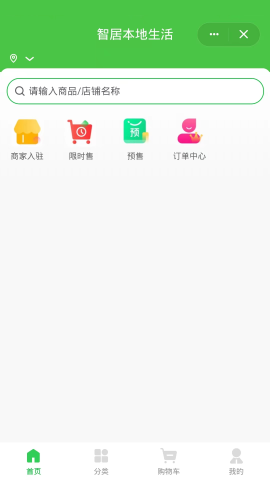 智居生活 V0.1.11截图4