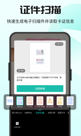全能扫描王CS V5.7.9截图1