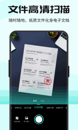 全能扫描王CS V5.7.9截图2