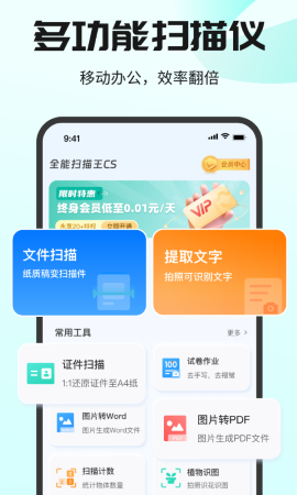 全能扫描王CS V5.7.9截图3