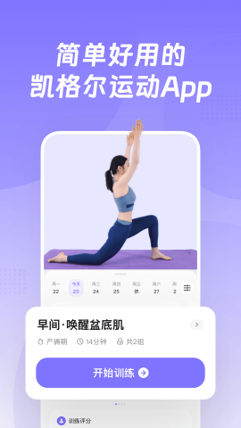 凯格尔Go V2.2.6截图2