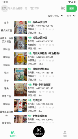 扫描配料表 V1.0.0截图1