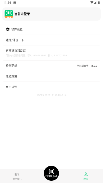扫描配料表 V1.0.0截图2