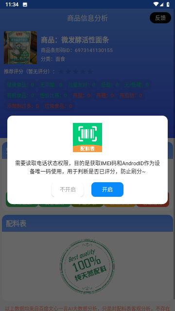 扫描配料表 V1.0.0截图3