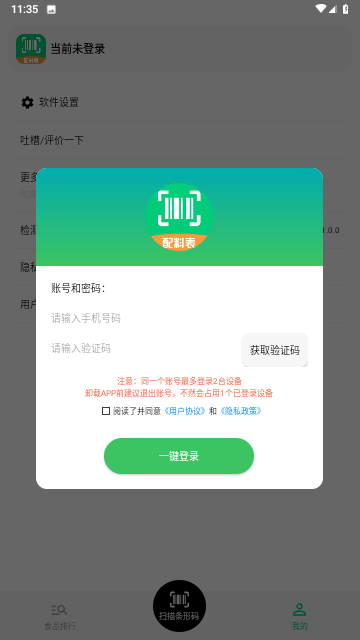 扫描配料表 V1.0.0截图4