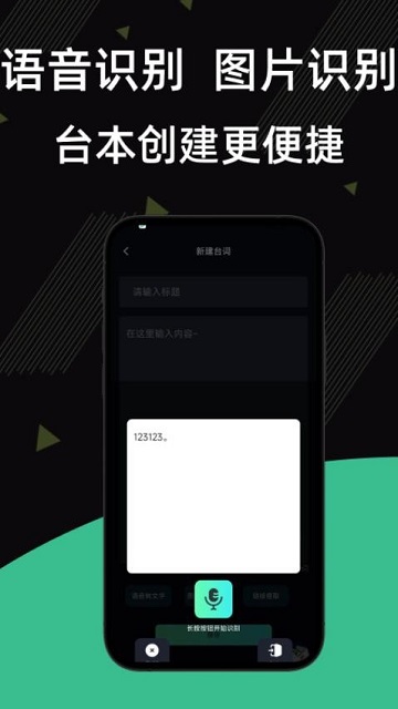 提词器台词王 V1.0.0截图1