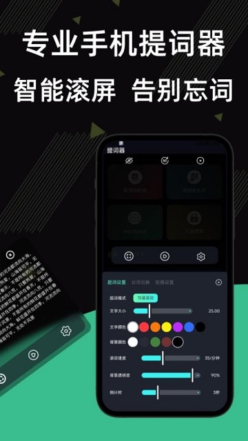 提词器台词王 V1.0.0截图3