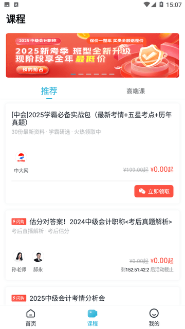 中级会计职称准题库 V5.40截图1