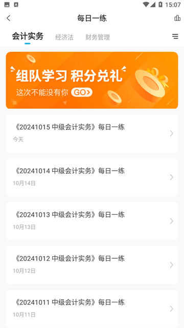 中级会计职称准题库 V5.40截图2