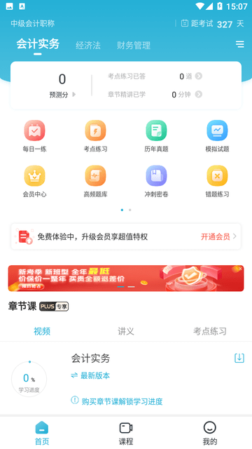 中级会计职称准题库 V5.40截图3