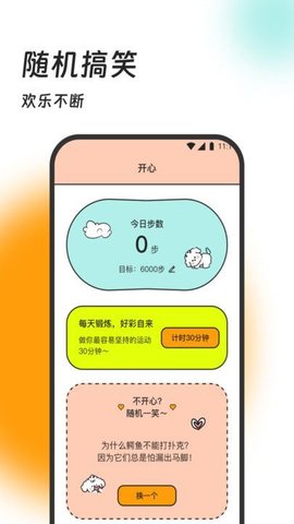 健步小助手 V1.0.0截图1
