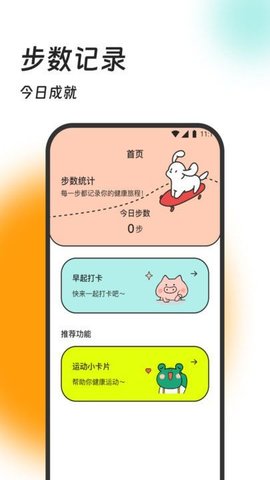 健步小助手 V1.0.0截图2