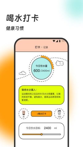 健步小助手 V1.0.0截图3