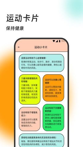 健步小助手 V1.0.0截图4