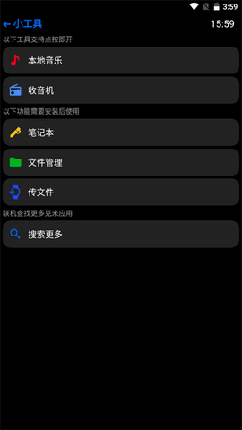抬腕应用商店 V4.5.22截图3