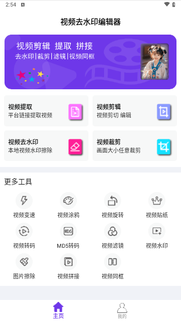 视频去水印编辑器 V1.0.0截图2