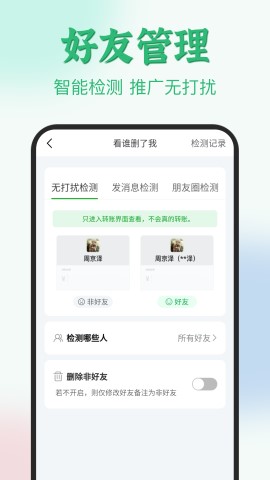 微粉君 2.0.9截图2
