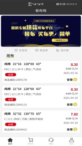 极布 V2.0.7截图1