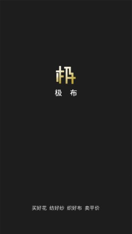 极布 V2.0.7截图3