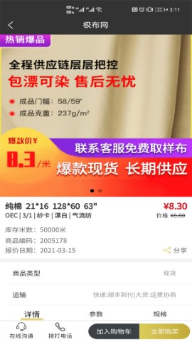 极布 V2.0.7截图4