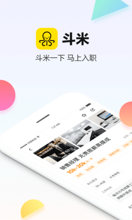 斗米求职 V6.9.32截图1