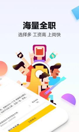 斗米求职 V6.9.32截图2