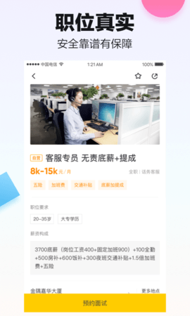 斗米求职 V6.9.32截图3