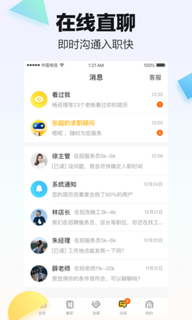斗米求职 V6.9.32截图4