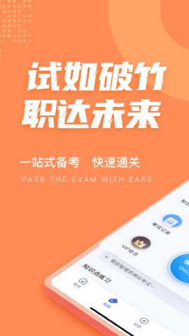 餐厨管理员考试聚题库 V1.8.6截图1