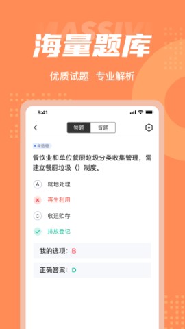 餐厨管理员考试聚题库 V1.8.6截图2