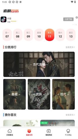 风筝影评追剧 V1.1截图4