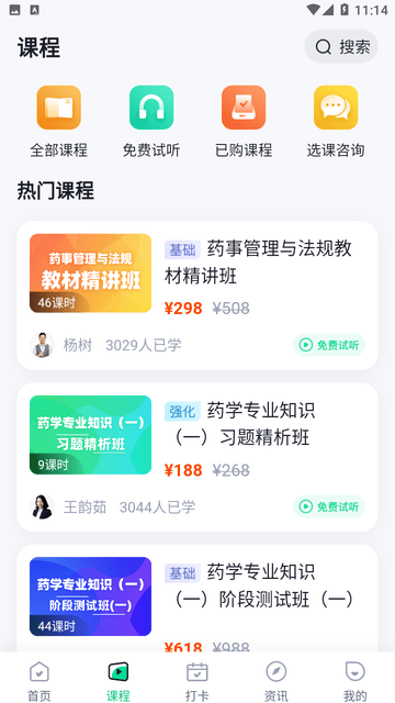 执业药师考试聚题库 V1.8.6截图2