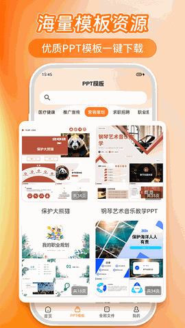 PPT模板君 V1.7.4截图1