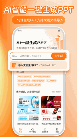 PPT模板君 V1.7.4截图4