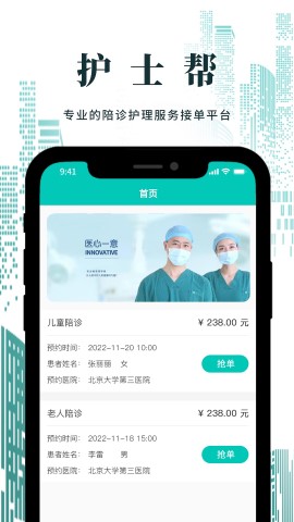 护士帮护士端 V2.1.0截图2