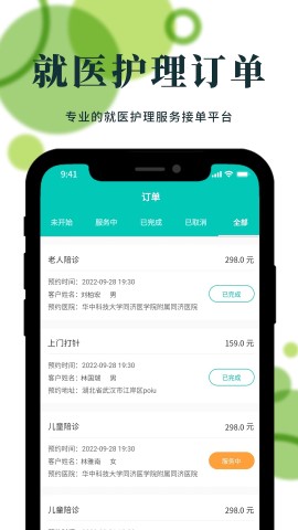 护士帮护士端 V2.1.0截图3