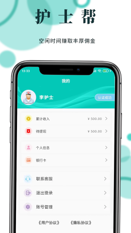 护士帮护士端 V2.1.0截图4