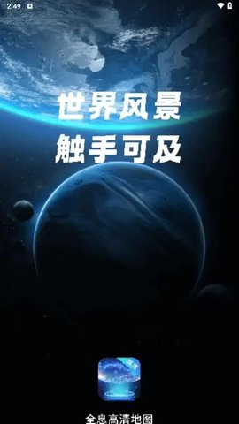 全息高清地图 V1.0.0截图1