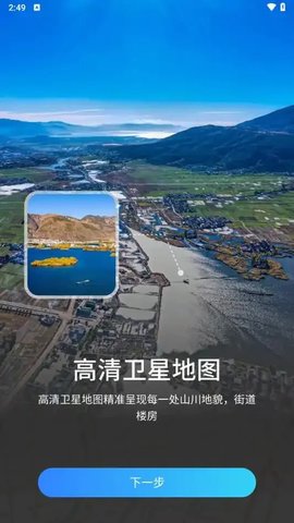 全息高清地图 V1.0.0截图2