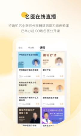 甘草医生医生端 V4.7.6截图1