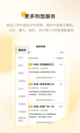 甘草医生医生端 V4.7.6截图3