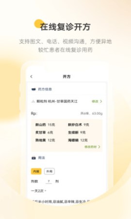 甘草医生医生端 V4.7.6截图4