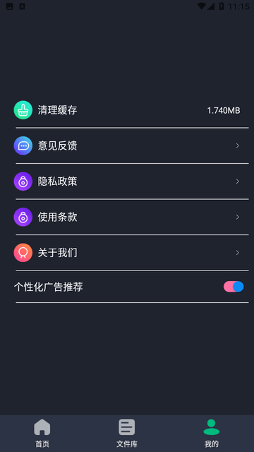 PDF格式转换全能王 V1.5截图1