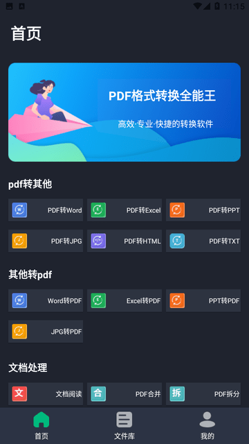 PDF格式转换全能王 V1.5截图3