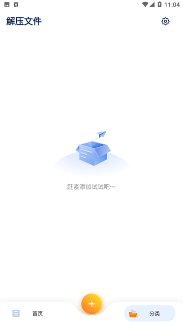 解压助手 V1.7截图1